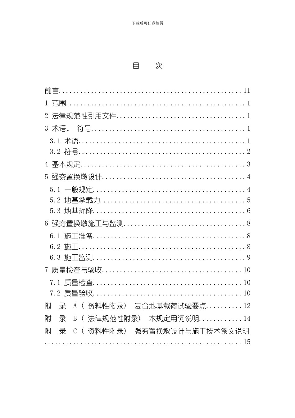 强夯施工专业资料模板_第2页