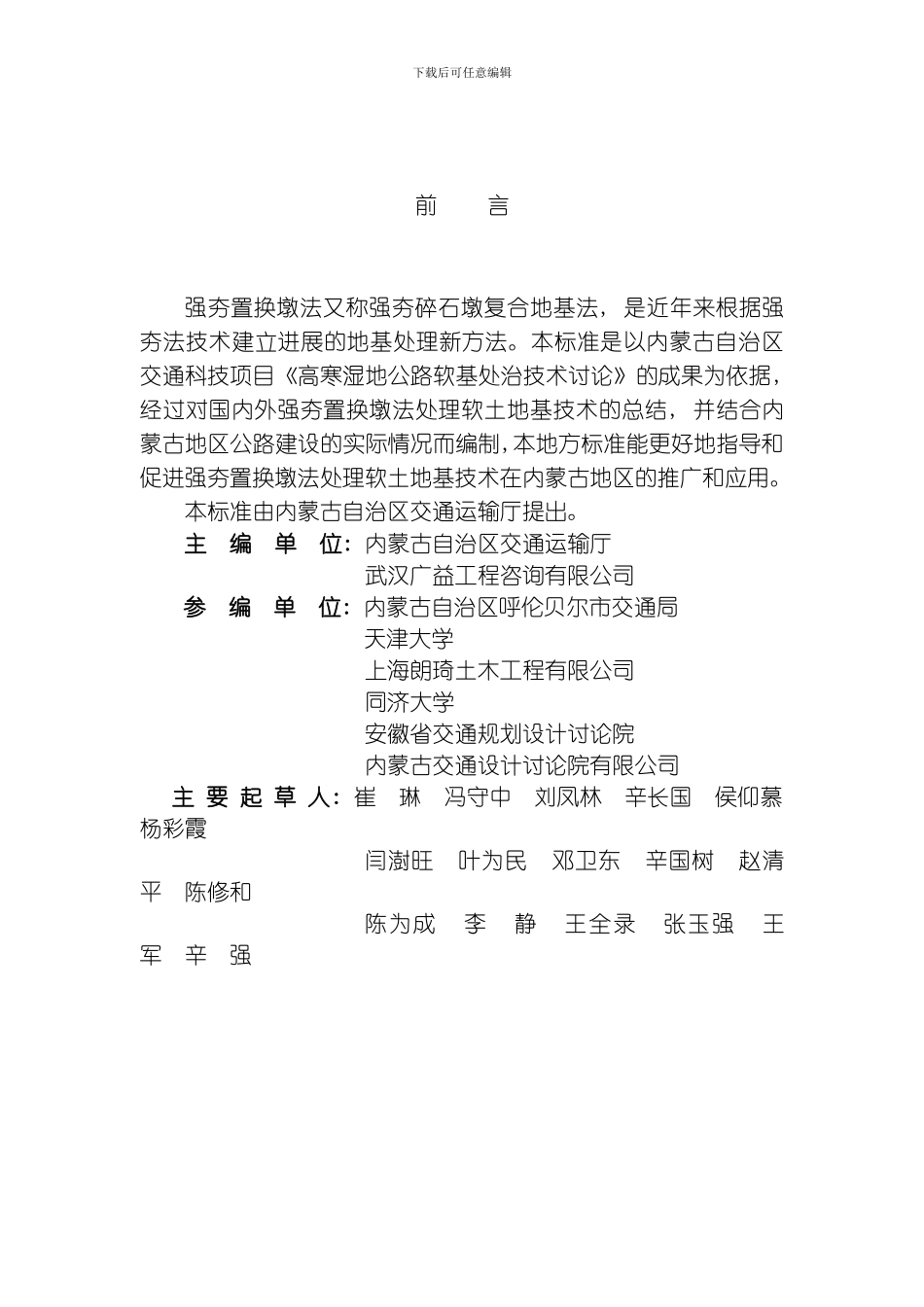 强夯施工专业资料模板_第3页