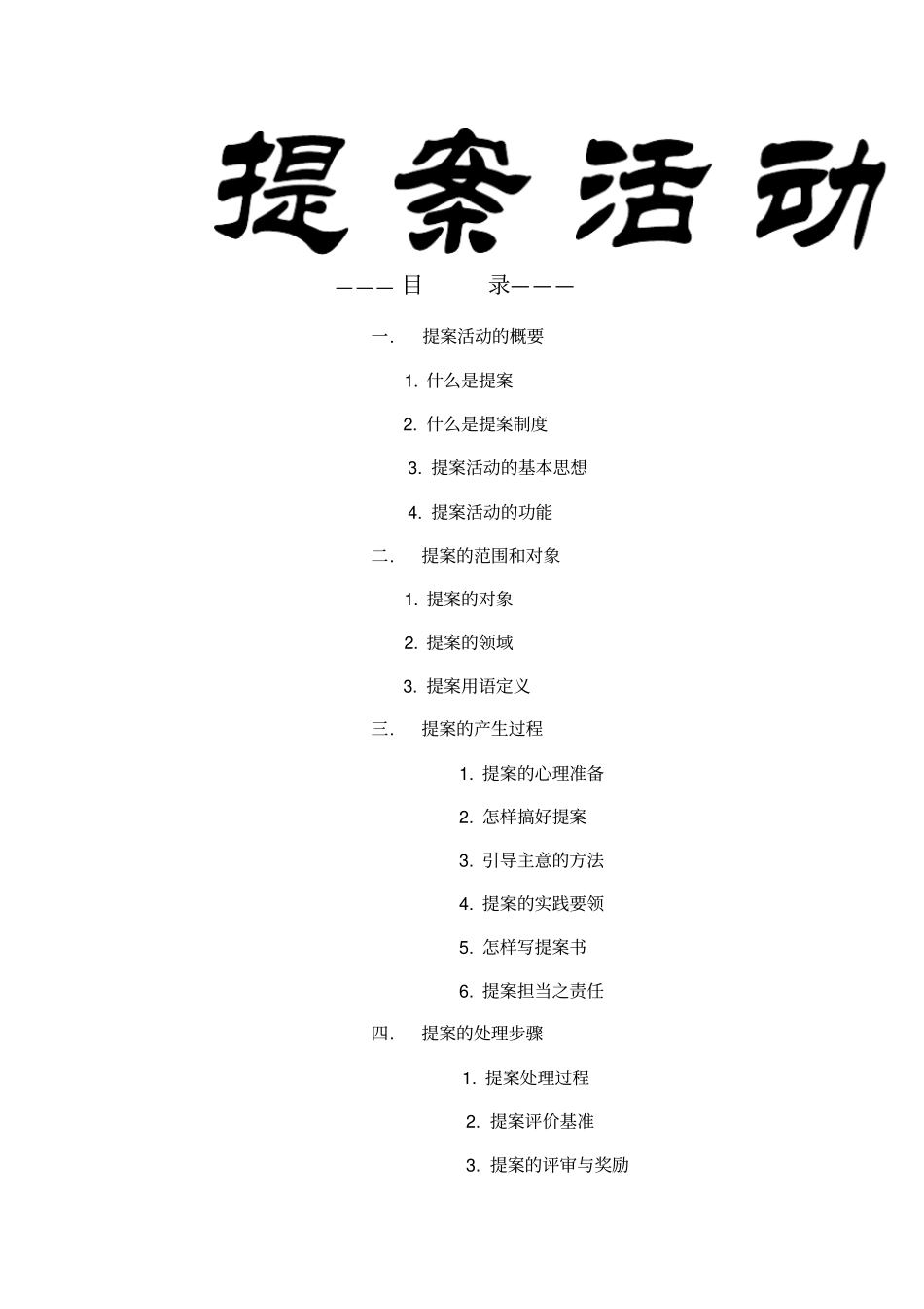 现场提案活动_第1页