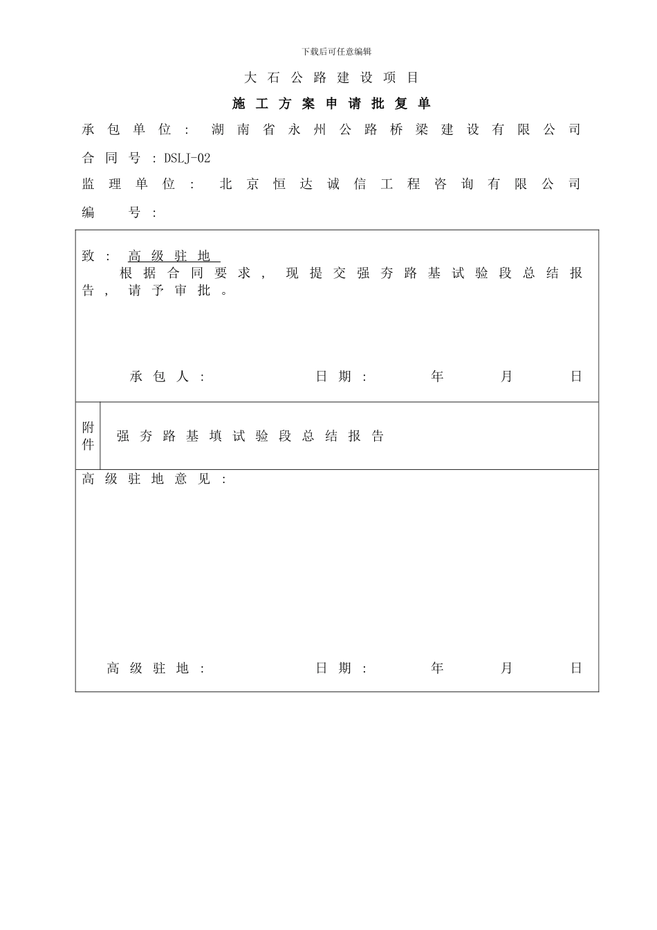 强夯施工总结样本_第1页
