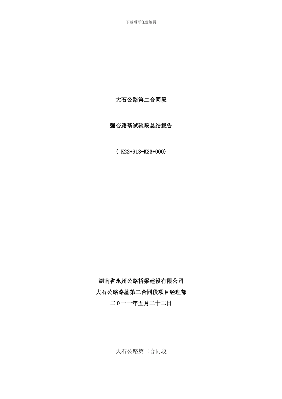 强夯施工总结样本_第3页