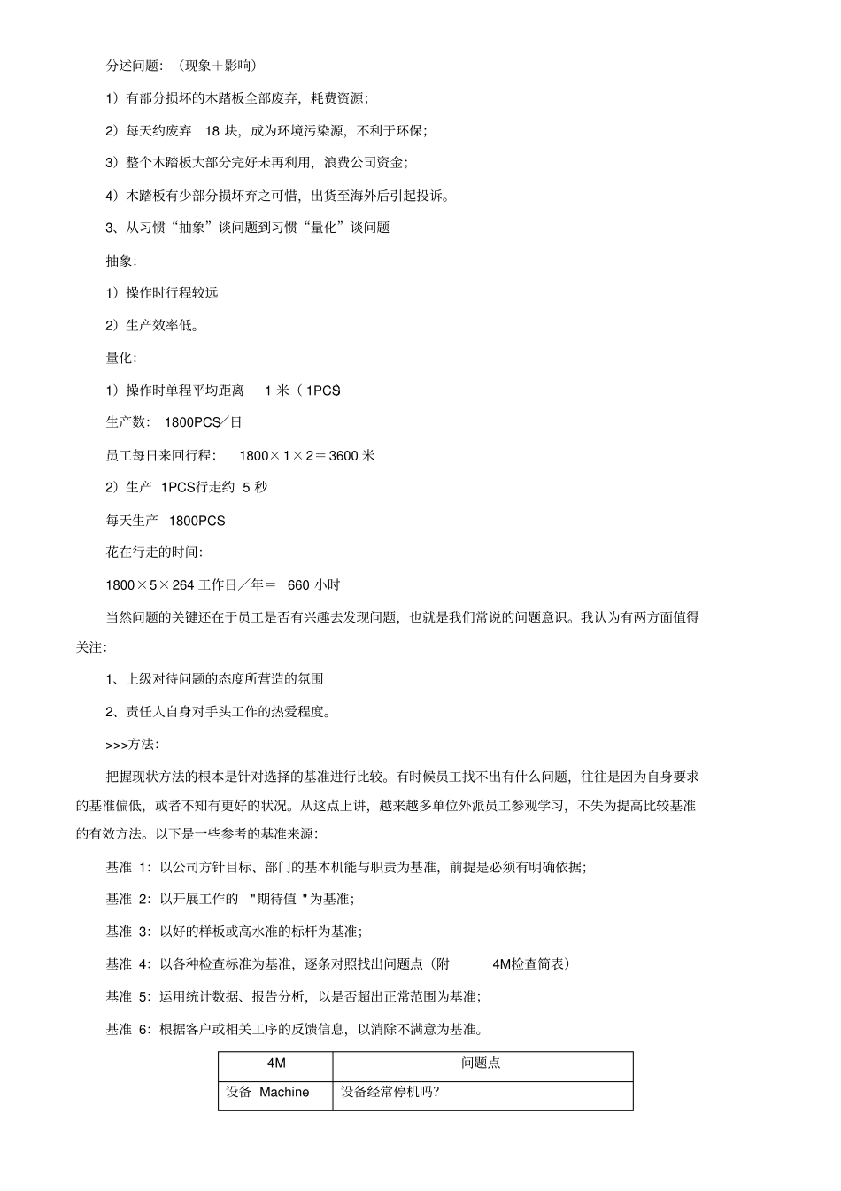 现场改善的基本方法--问题解决七步法_第2页