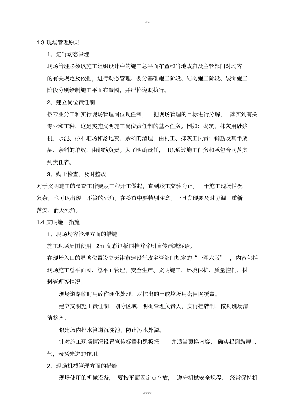 现场文明施工保证措施_第2页