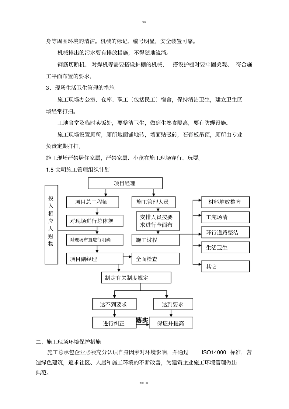 现场文明施工保证措施_第3页