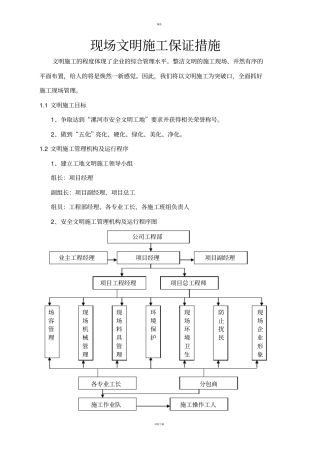 现场文明施工保证措施