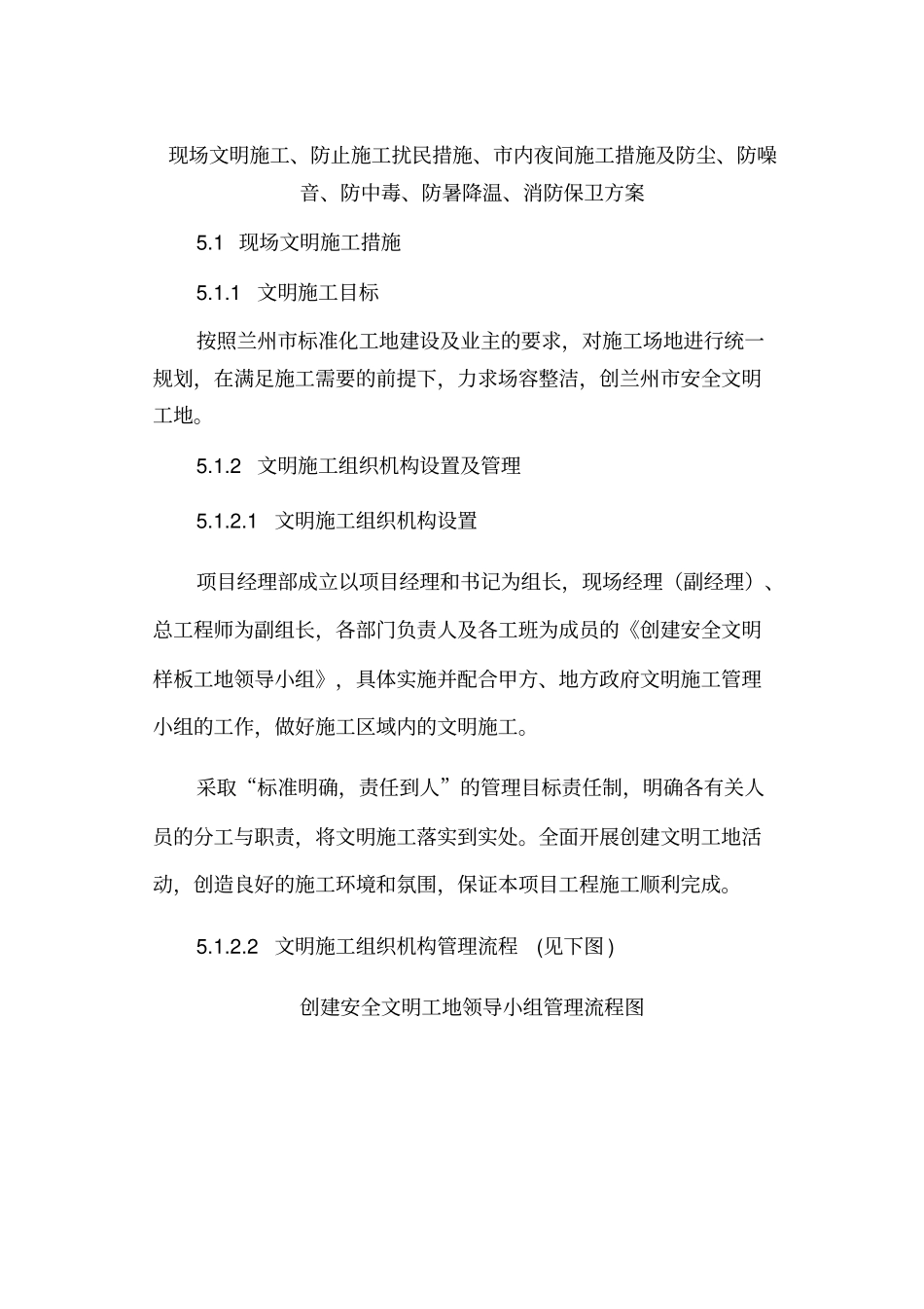 现场文明施工、防止施工扰民措施、消防、环保、交通疏解和保卫方案_第1页
