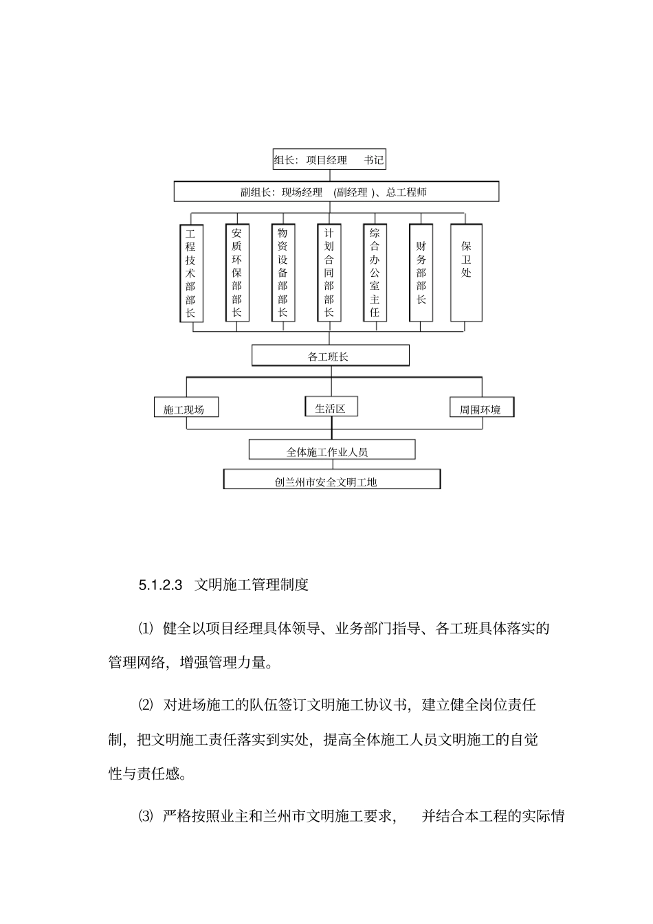 现场文明施工、防止施工扰民措施、消防、环保、交通疏解和保卫方案_第2页