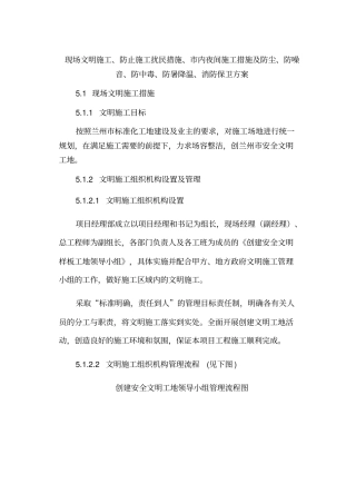现场文明施工、防止施工扰民措施、消防、环保、交通疏解和保卫方案
