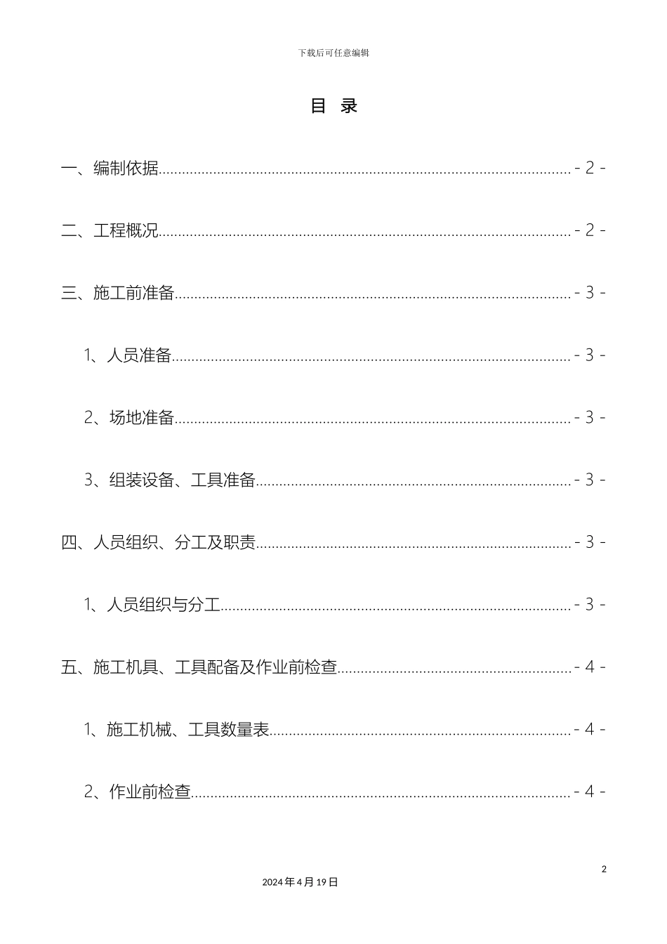 强夯机安装拆卸方案_第2页