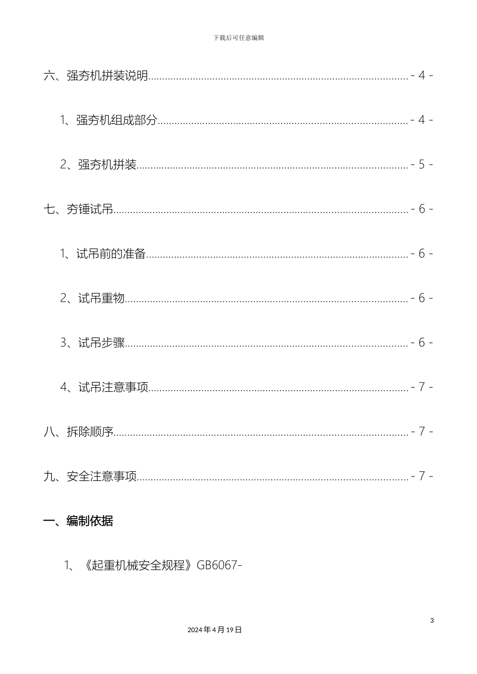 强夯机安装拆卸方案_第3页
