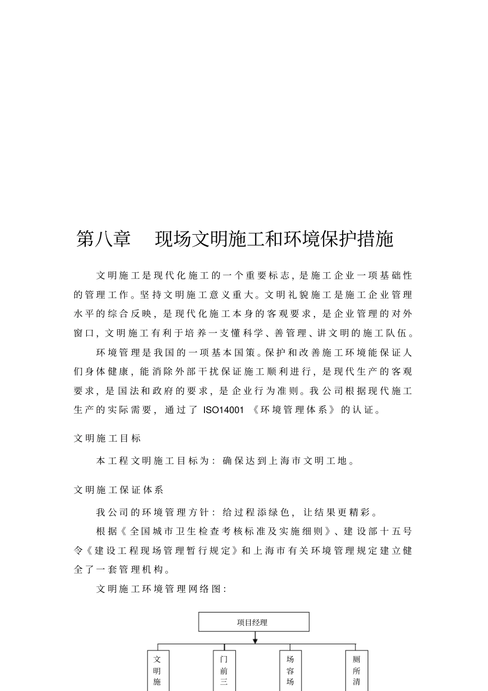 现场文明施工和环境保护措施_第1页