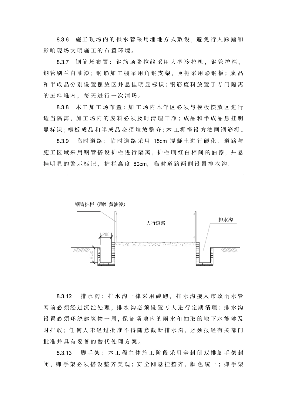 现场文明施工和环境保护措施_第3页