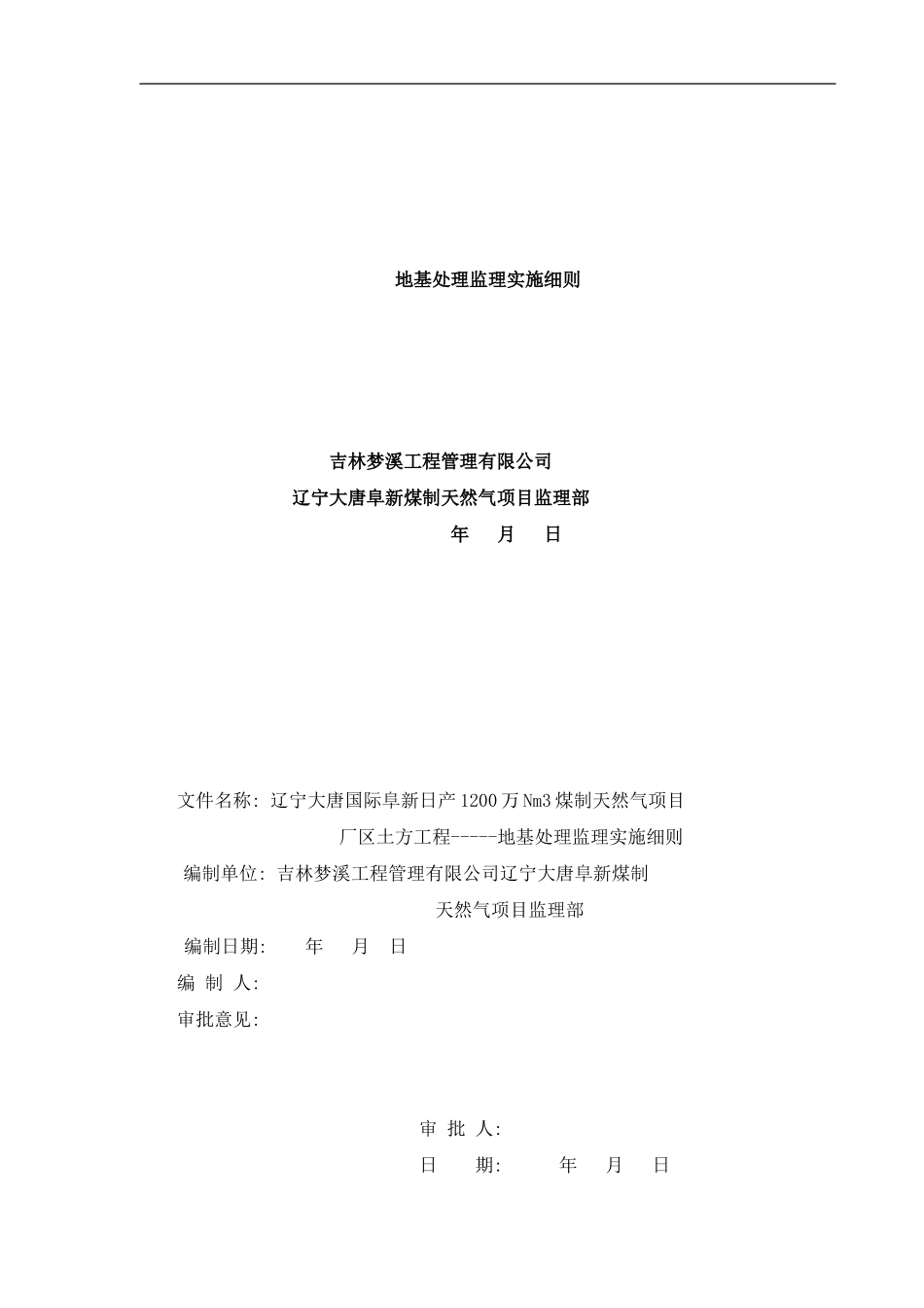 强夯监理细则样本_第1页