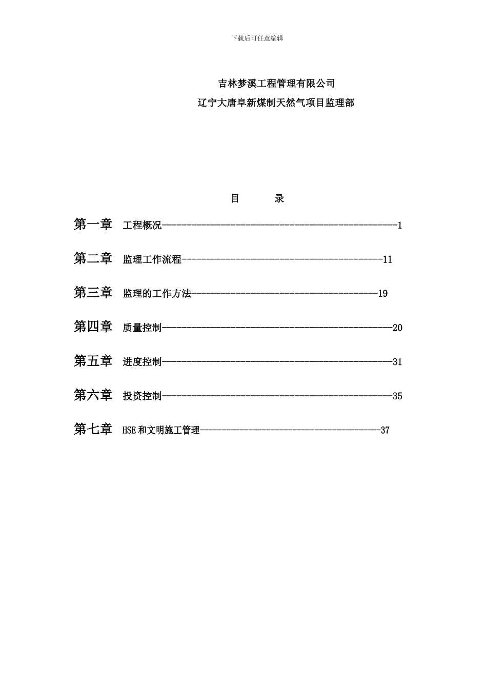 强夯监理细则样本_第2页