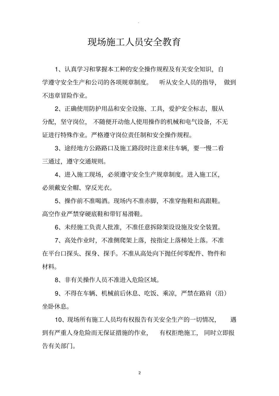 现场施工作业人员安全教育培训_第2页