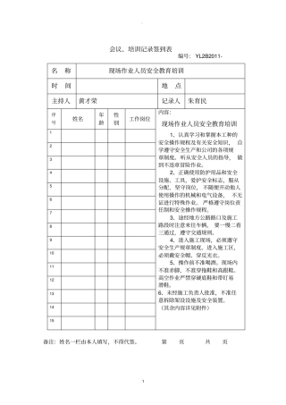 现场施工作业人员安全教育培训