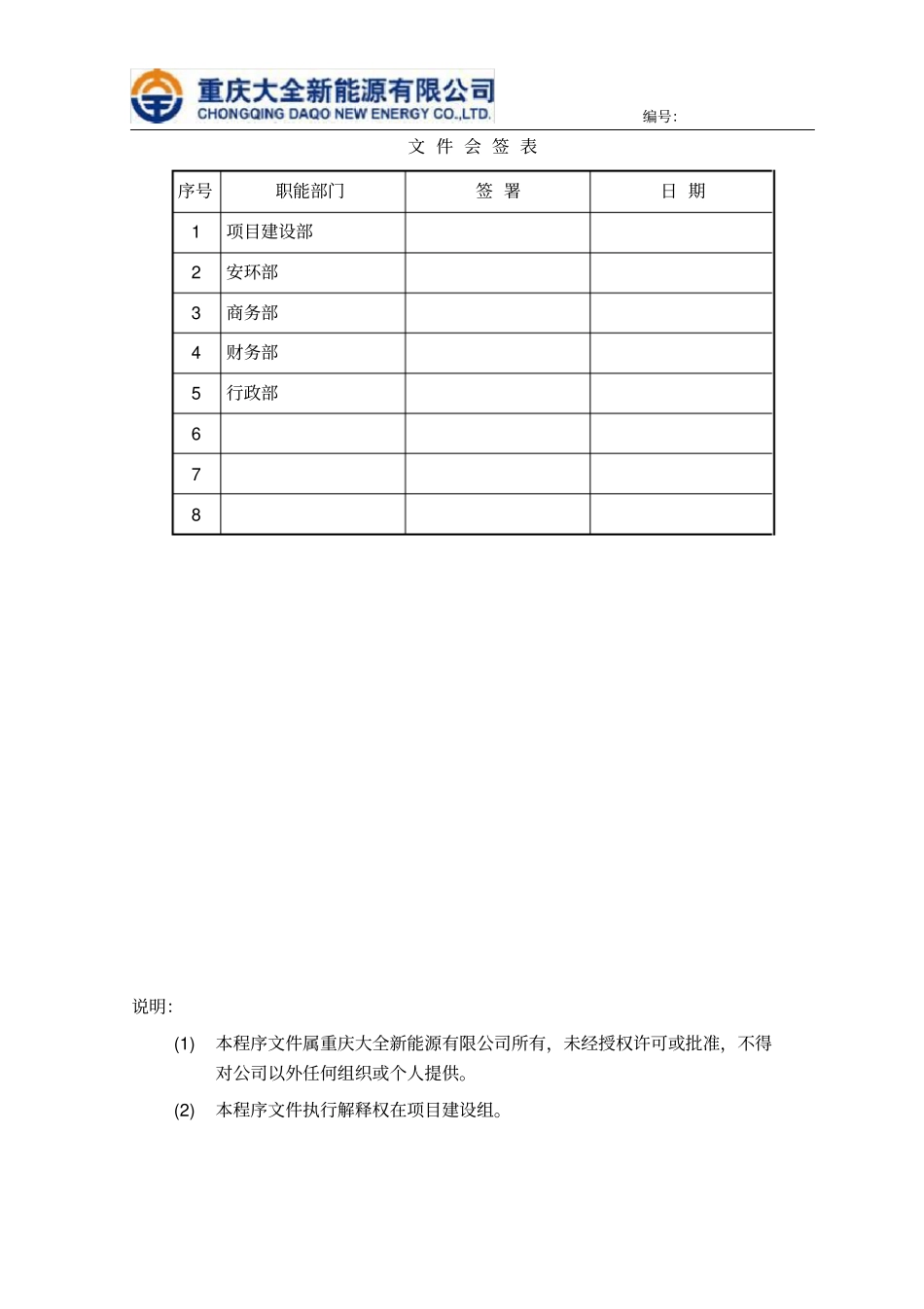 现场施工临时设施管理规定_第2页