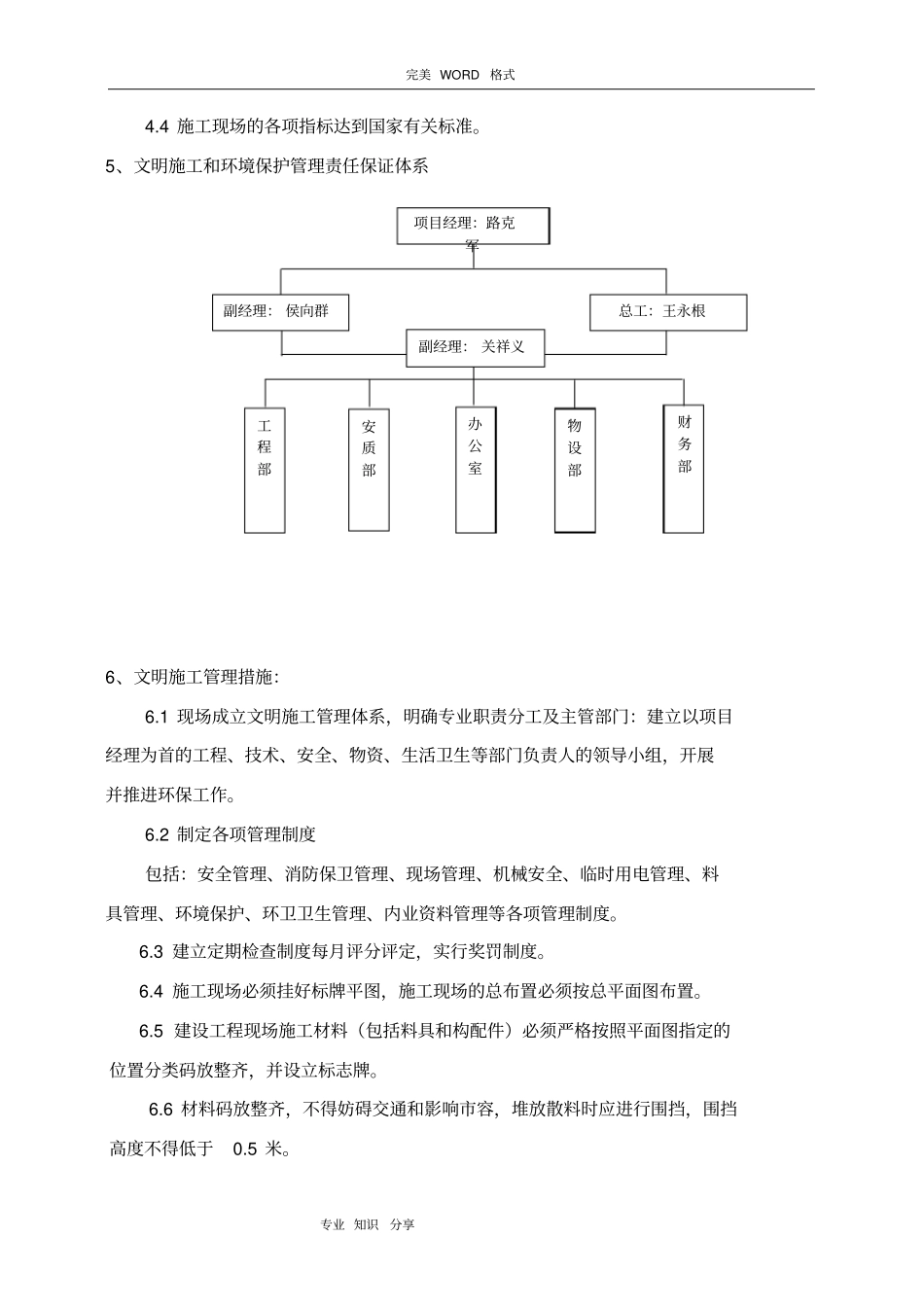 现场文明施工和环境保护方案说明_第2页