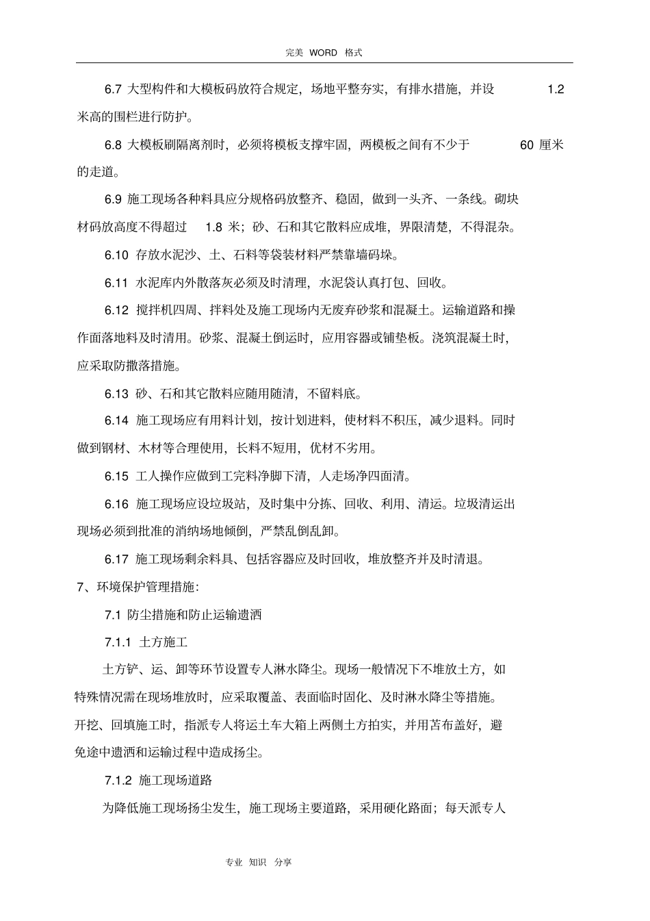 现场文明施工和环境保护方案说明_第3页