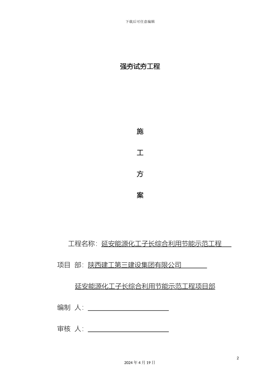 强夯试夯方案_第2页