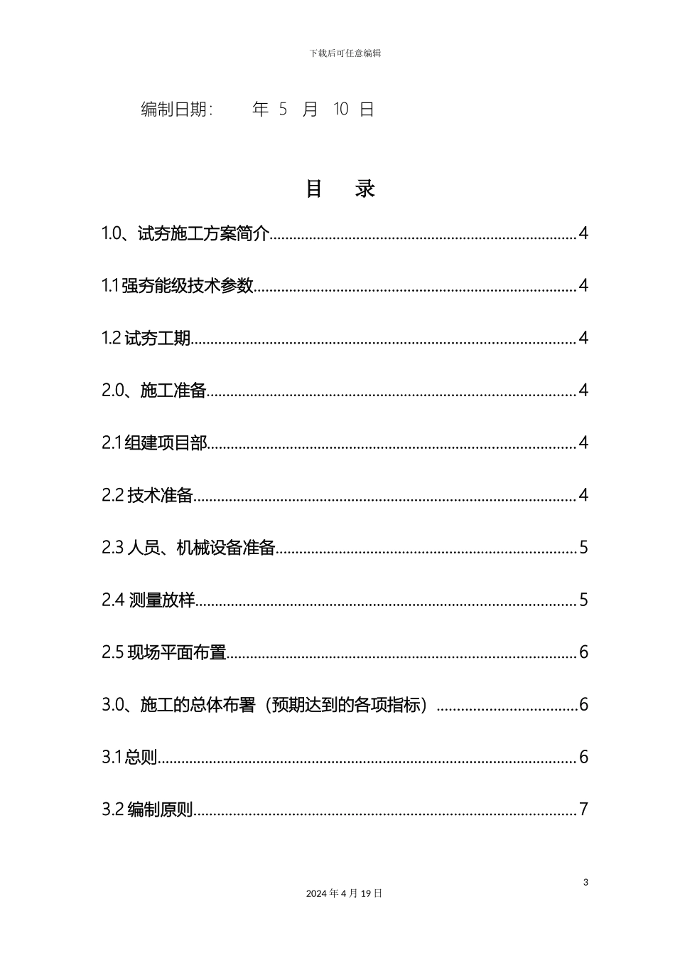 强夯试夯方案_第3页
