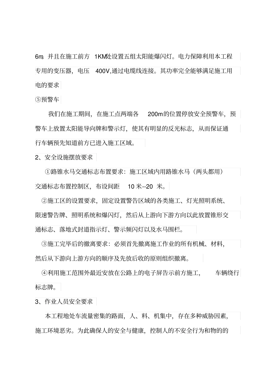 现场施工及交通安全组织方案_第2页