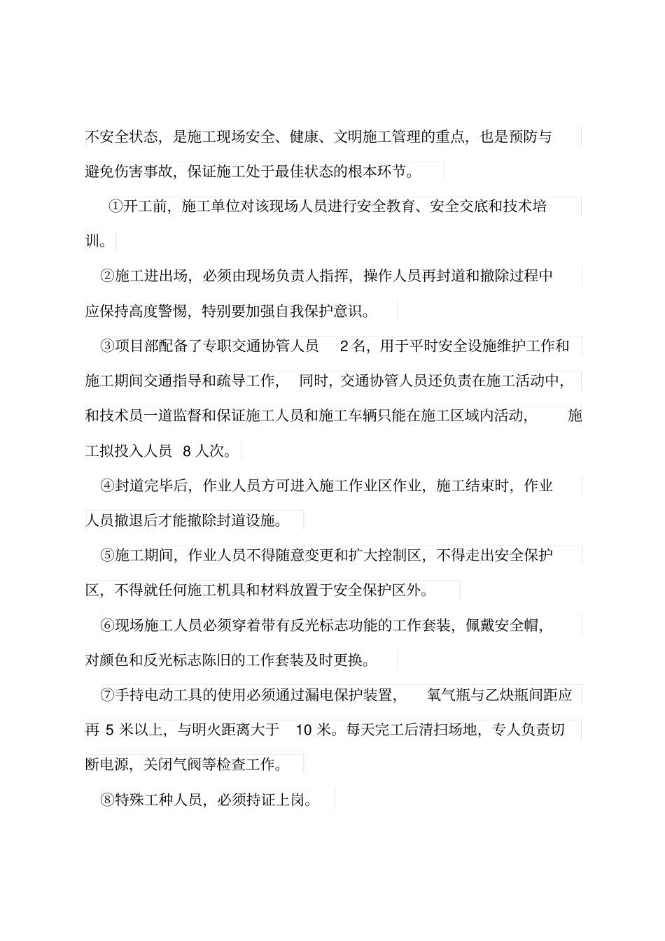 现场施工及交通安全组织方案_第3页