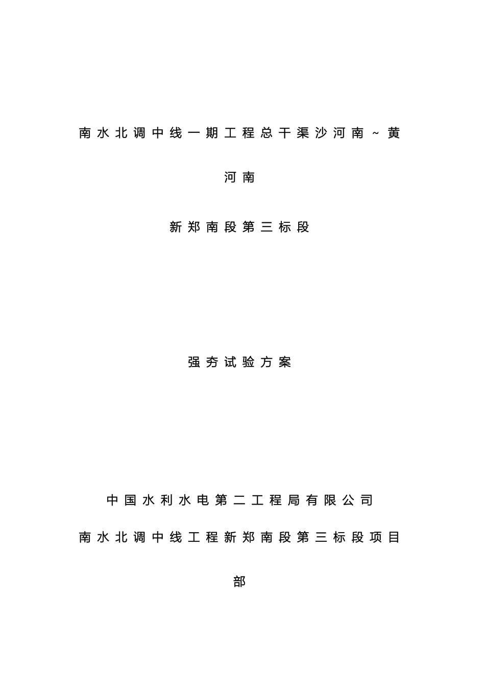 强夯试验方案_第2页