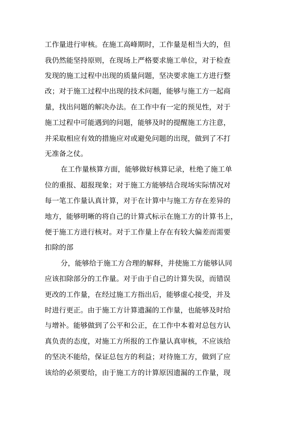 现场施工管理工作总结_第2页