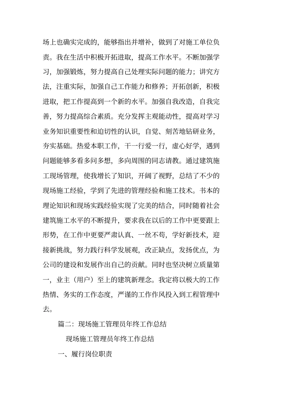 现场施工管理工作总结_第3页