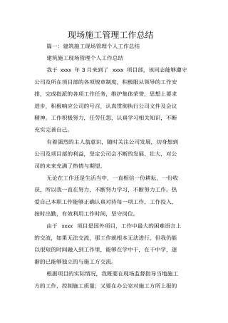 现场施工管理工作总结