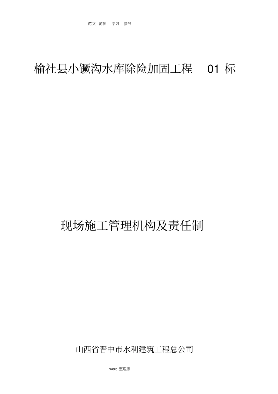 现场施工管理机构_第1页