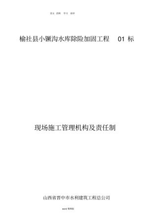 现场施工管理机构
