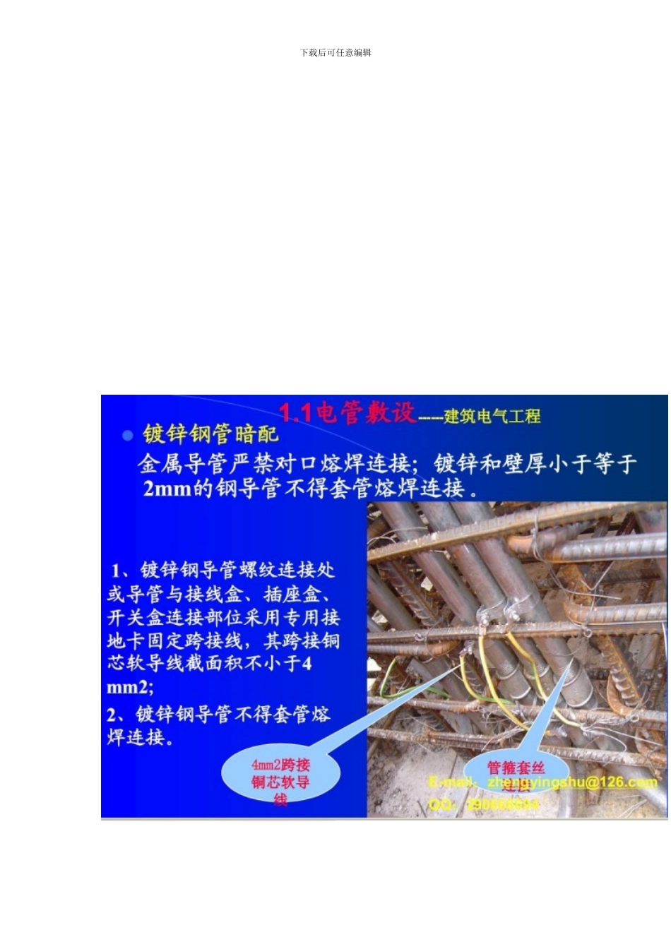 强弱电施工图片样本_第3页