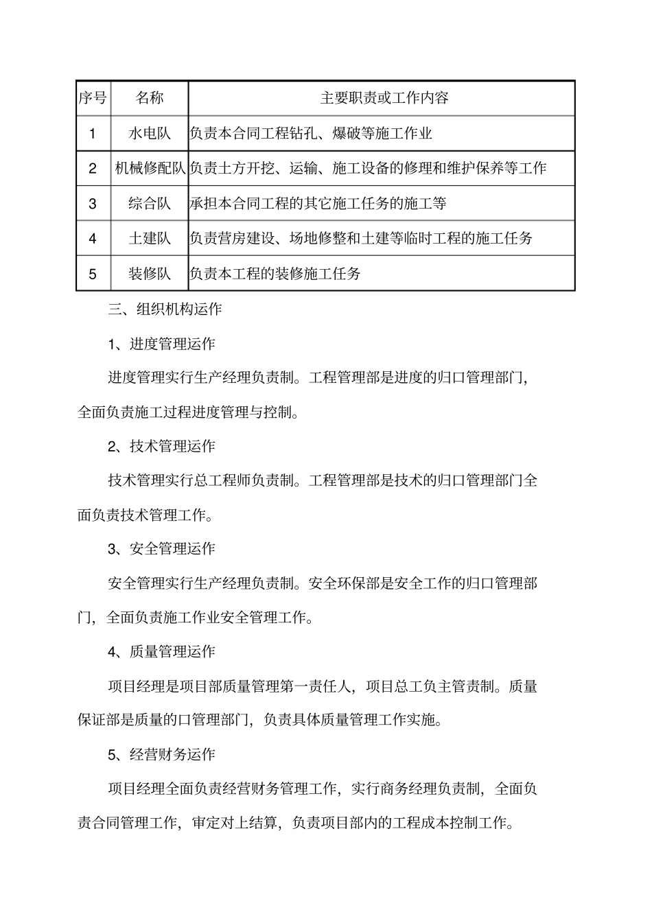 现场施工组织机构及人员组成_第3页