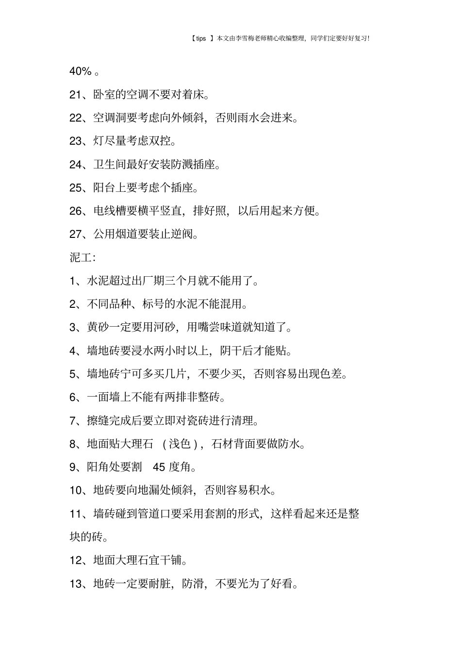 现场施工经验总结_第2页