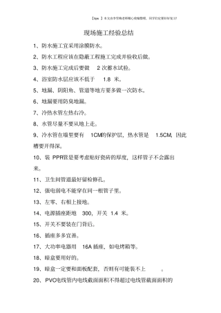 现场施工经验总结