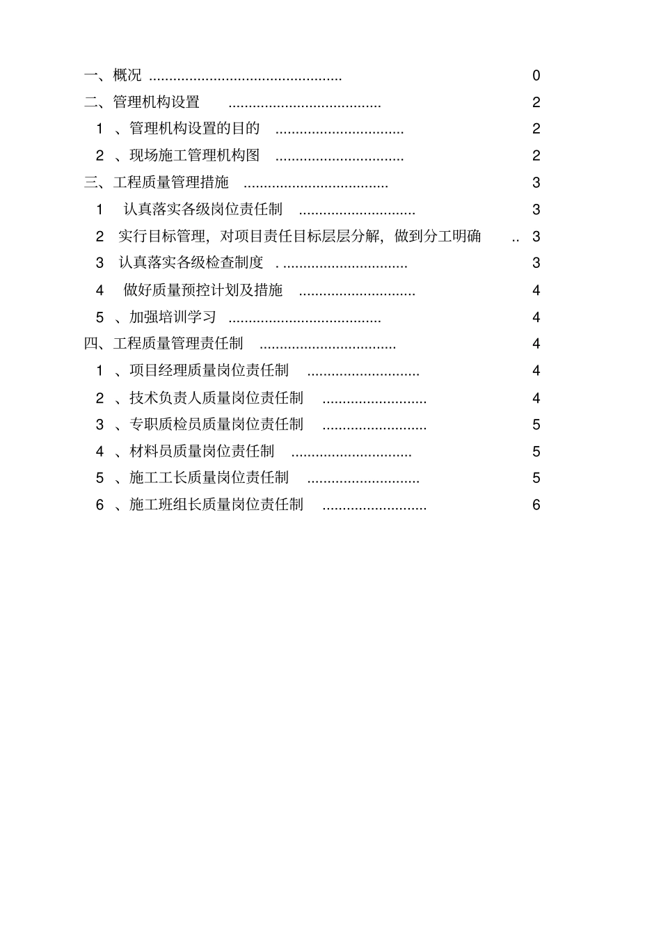 现场施工质量管理机构及责任人_第2页