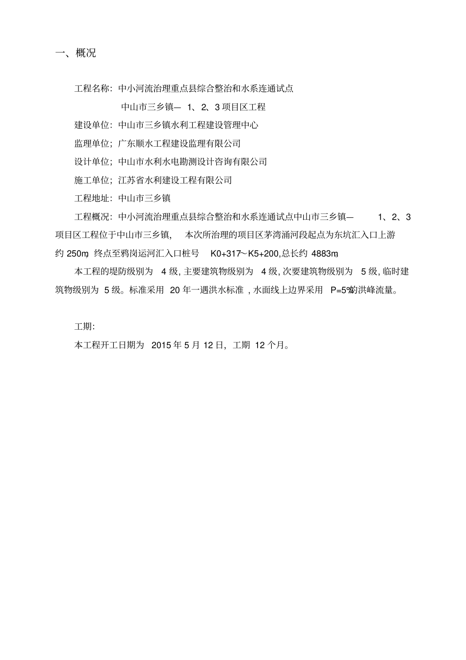 现场施工质量管理机构及责任人_第3页