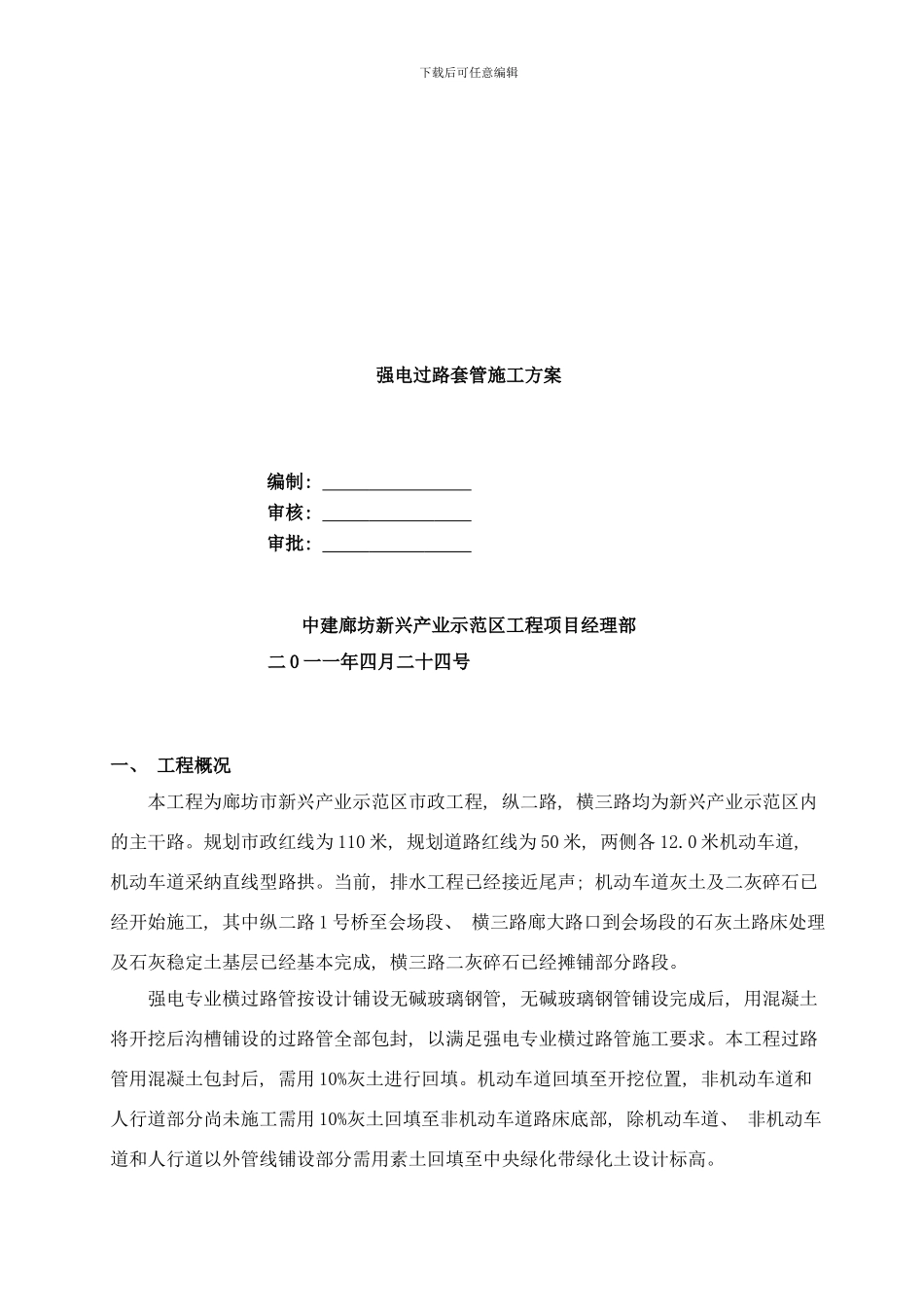 强电过路管施工方案样本_第3页