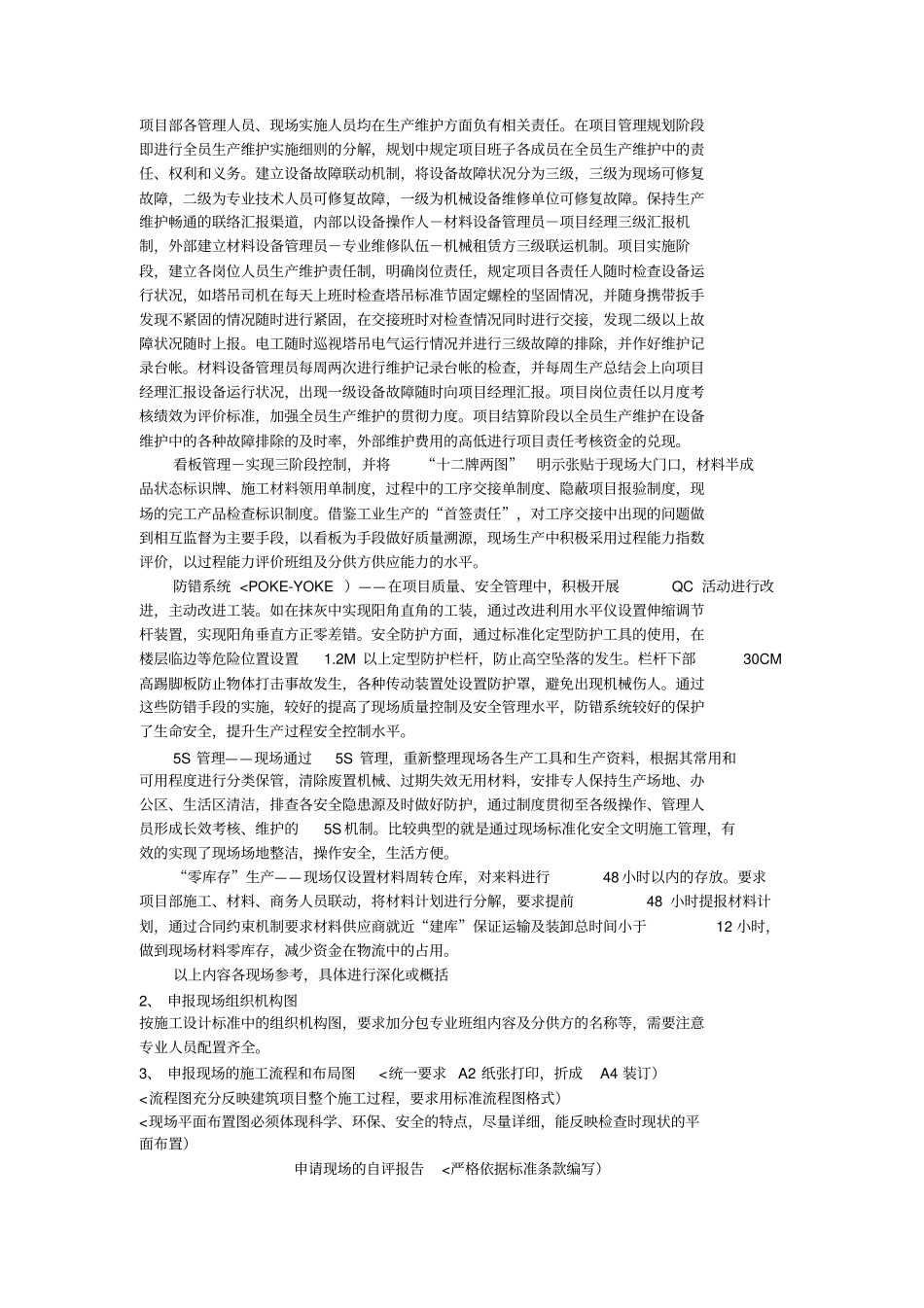 现场星级评价申报材料大纲_第2页