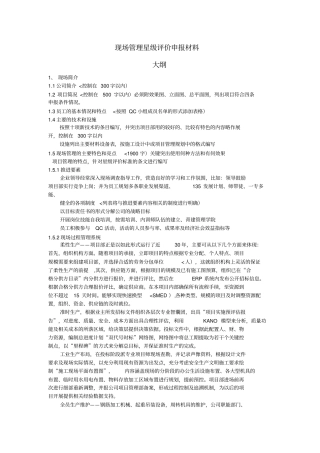 现场星级评价申报材料大纲