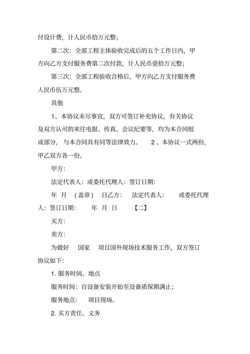 现场服务合同模版_第2页