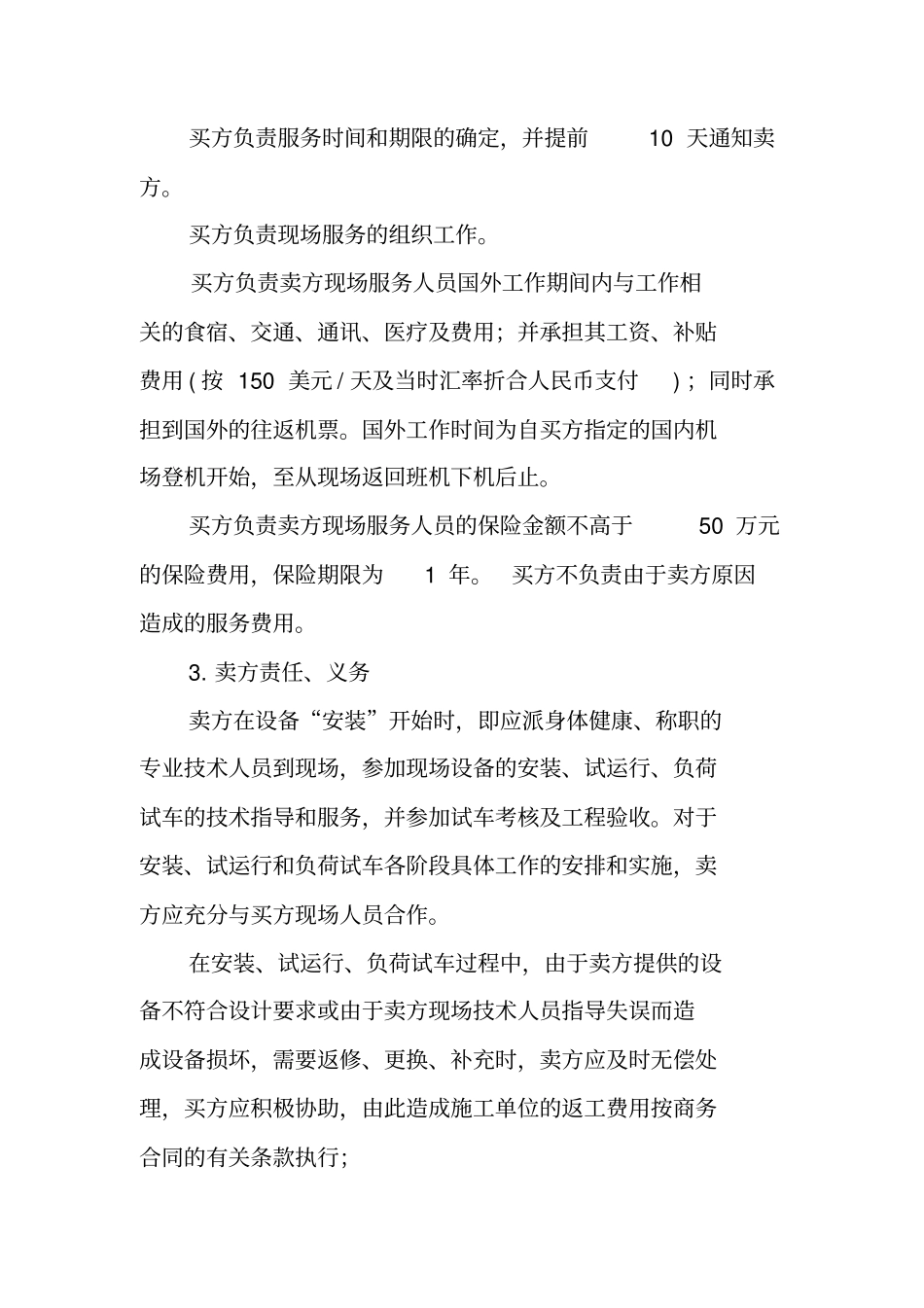 现场服务合同模版_第3页