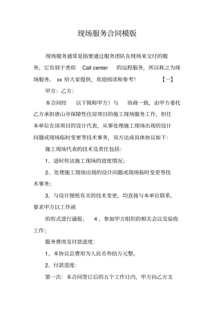 现场服务合同模版