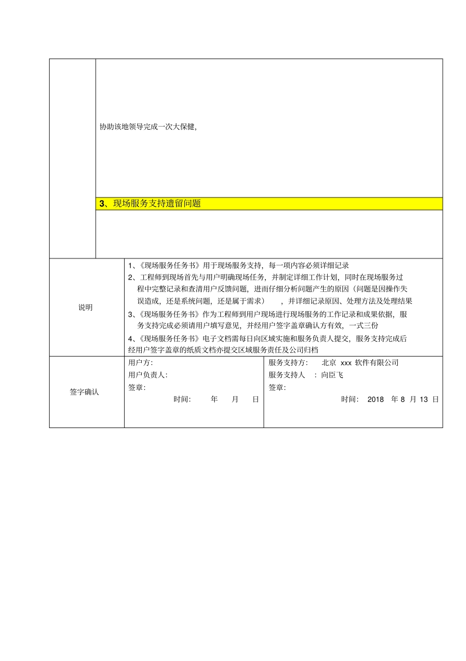 现场服务工作确认书_第2页