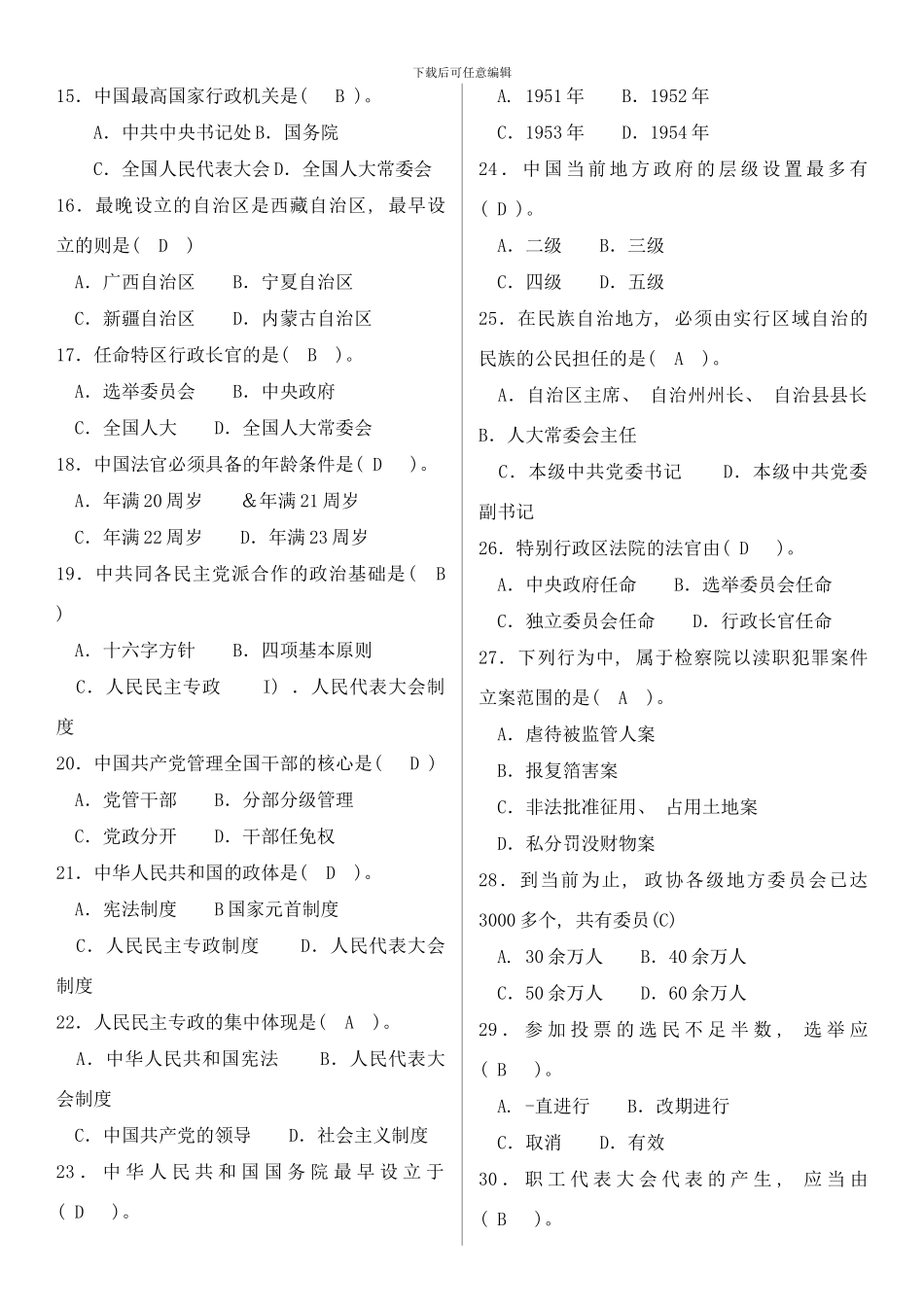 当代中国政治制度历年试题汇总样本_第2页