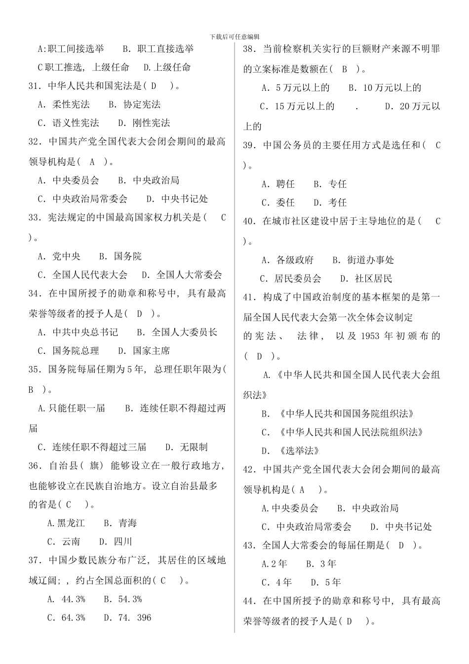 当代中国政治制度历年试题汇总样本_第3页