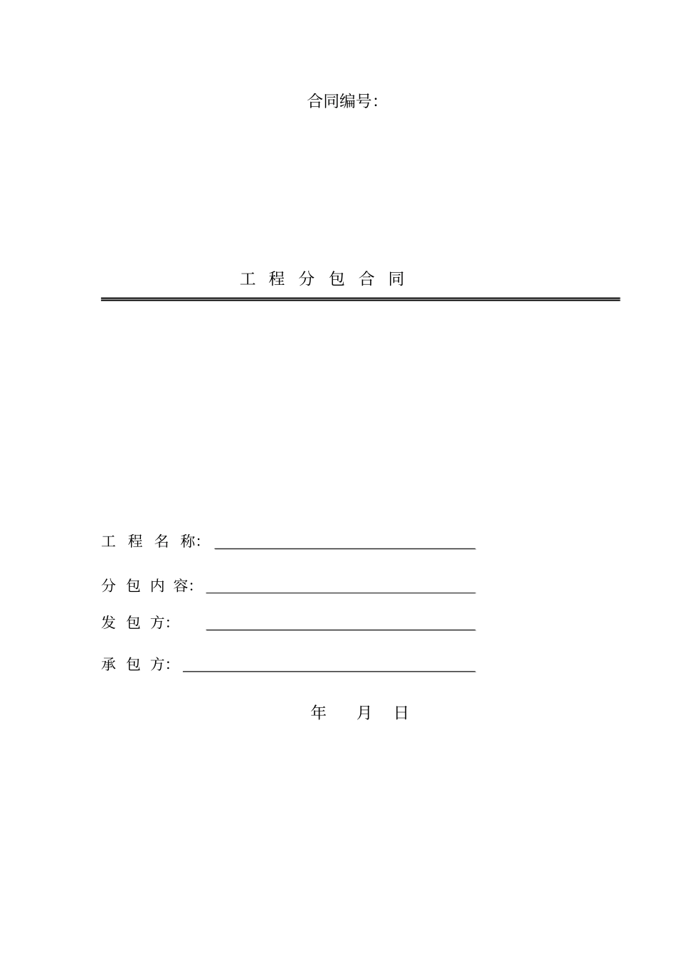 现场机械台班工程合同_第1页