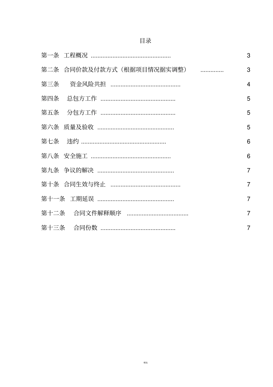 现场机械台班工程合同_第2页